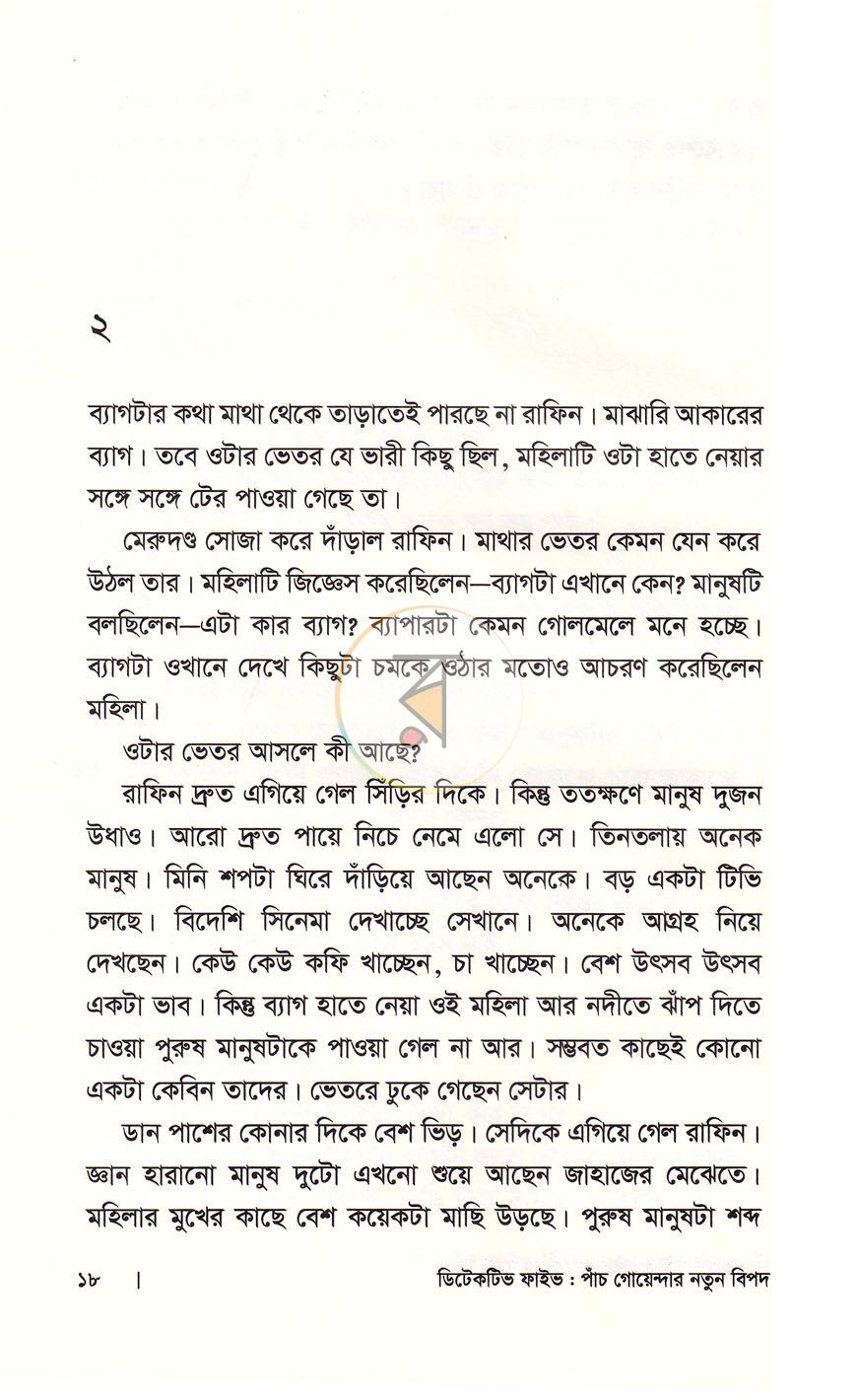 পাতা 7