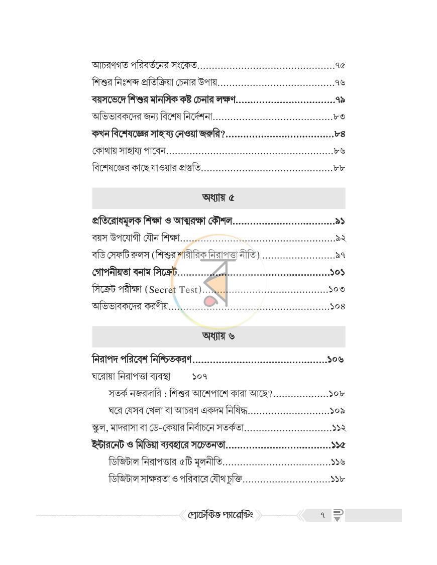 পাতা 4