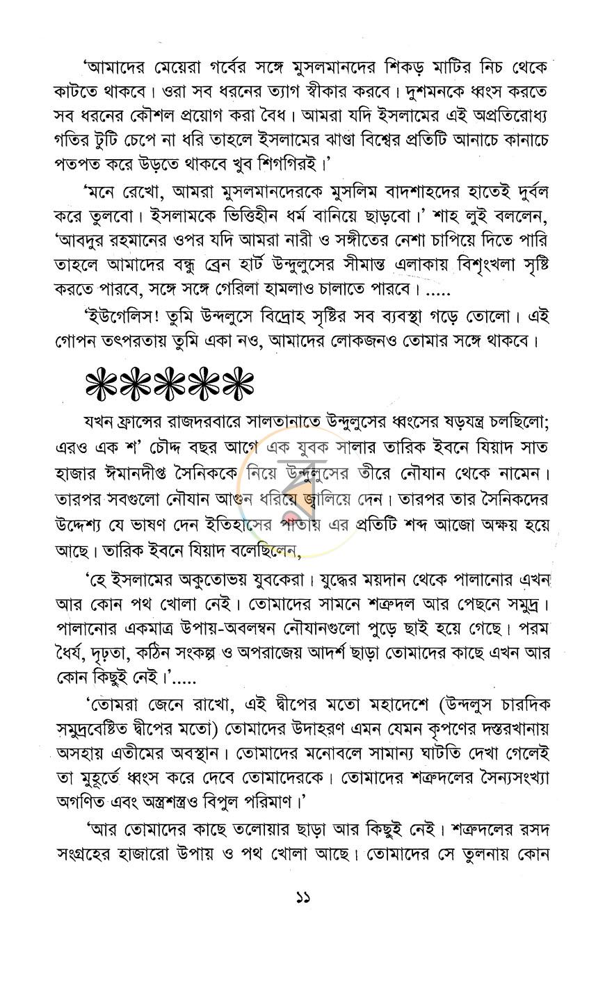 পাতা 8