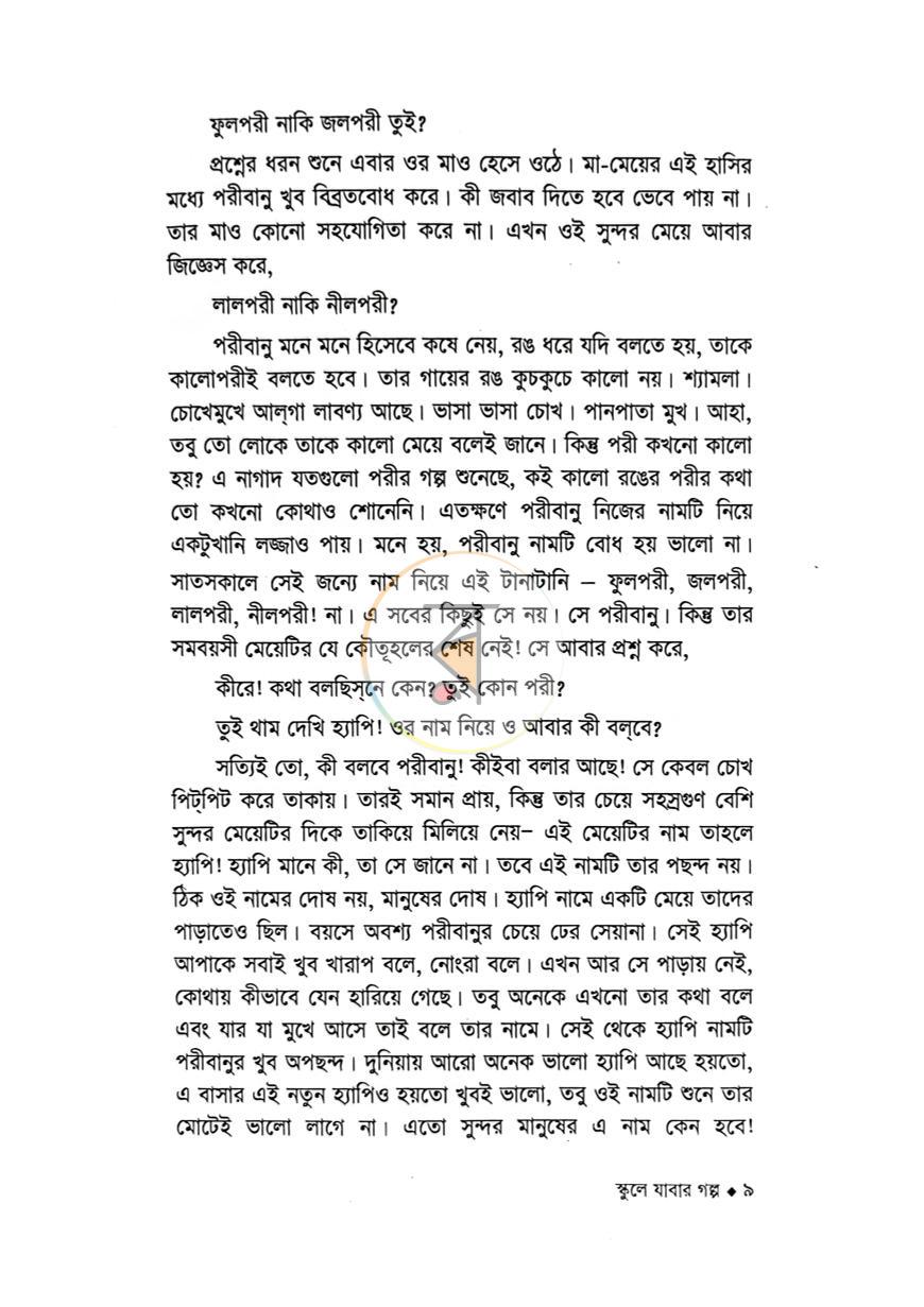 পাতা 3