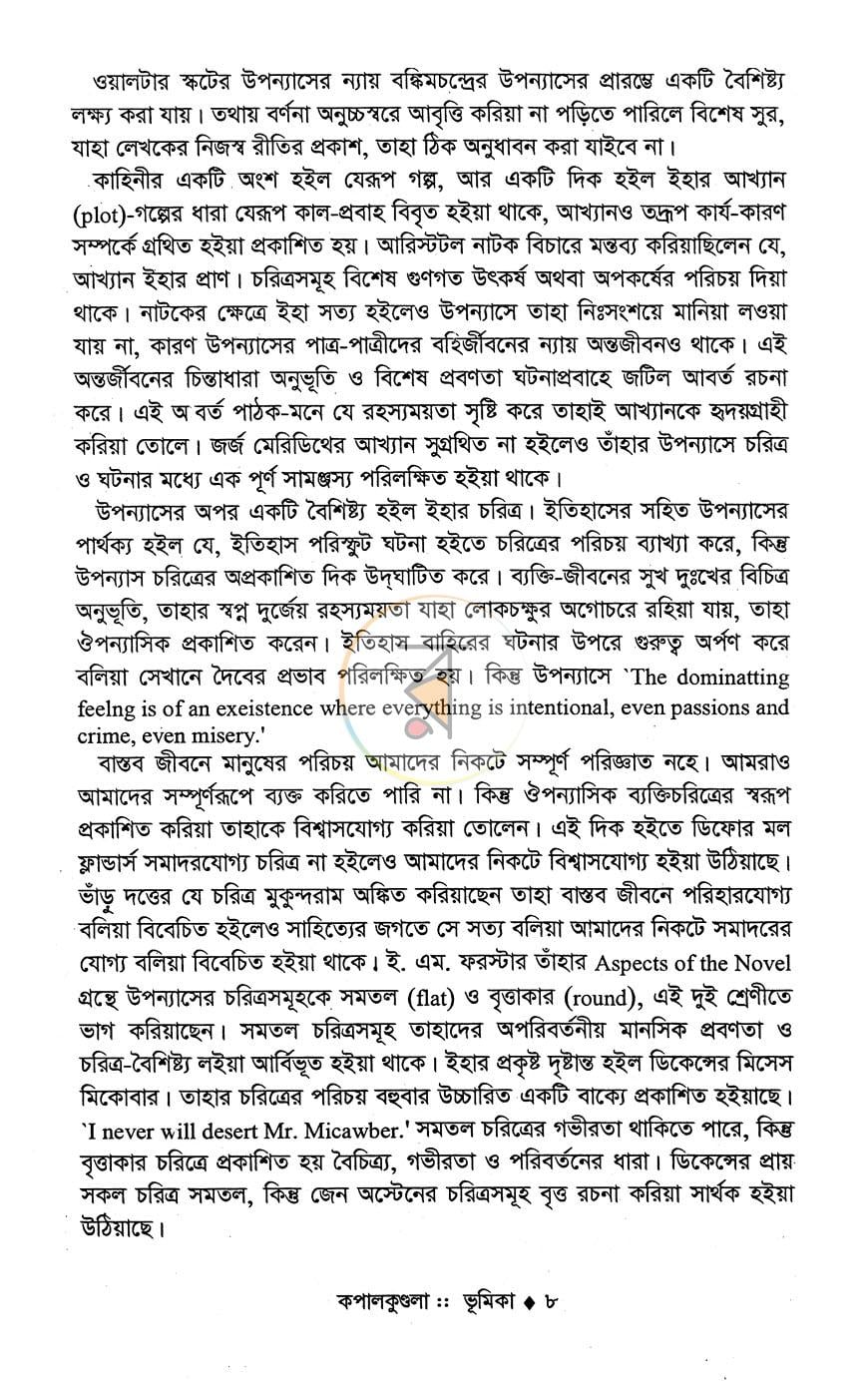 পাতা 7
