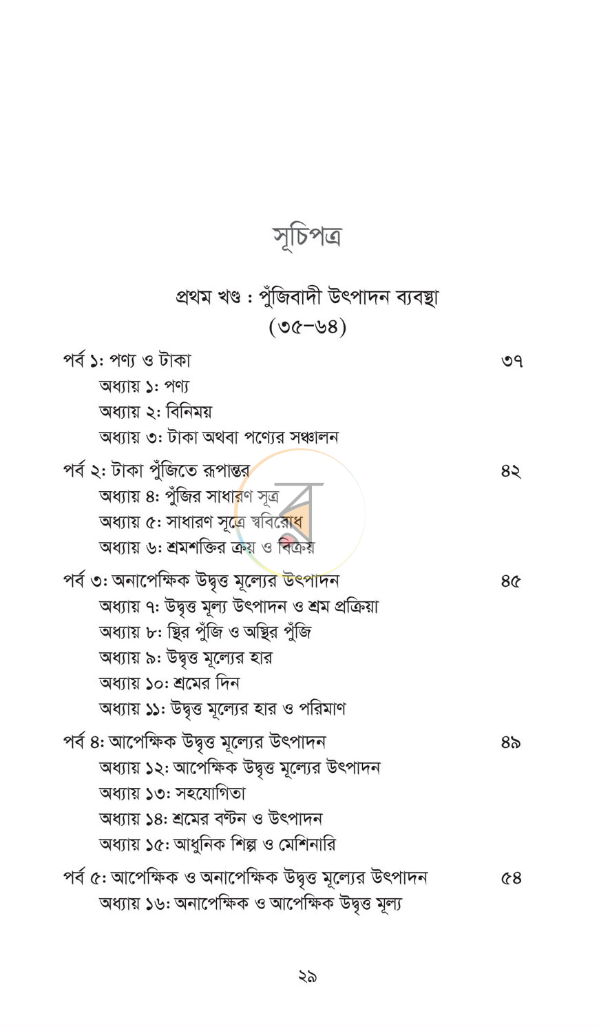 পাতা 9