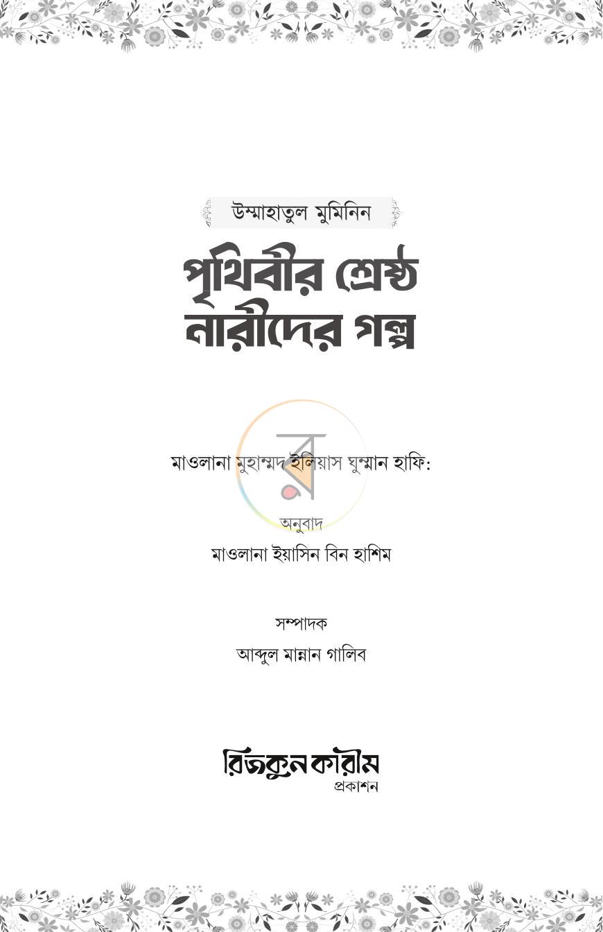 পাতা 2