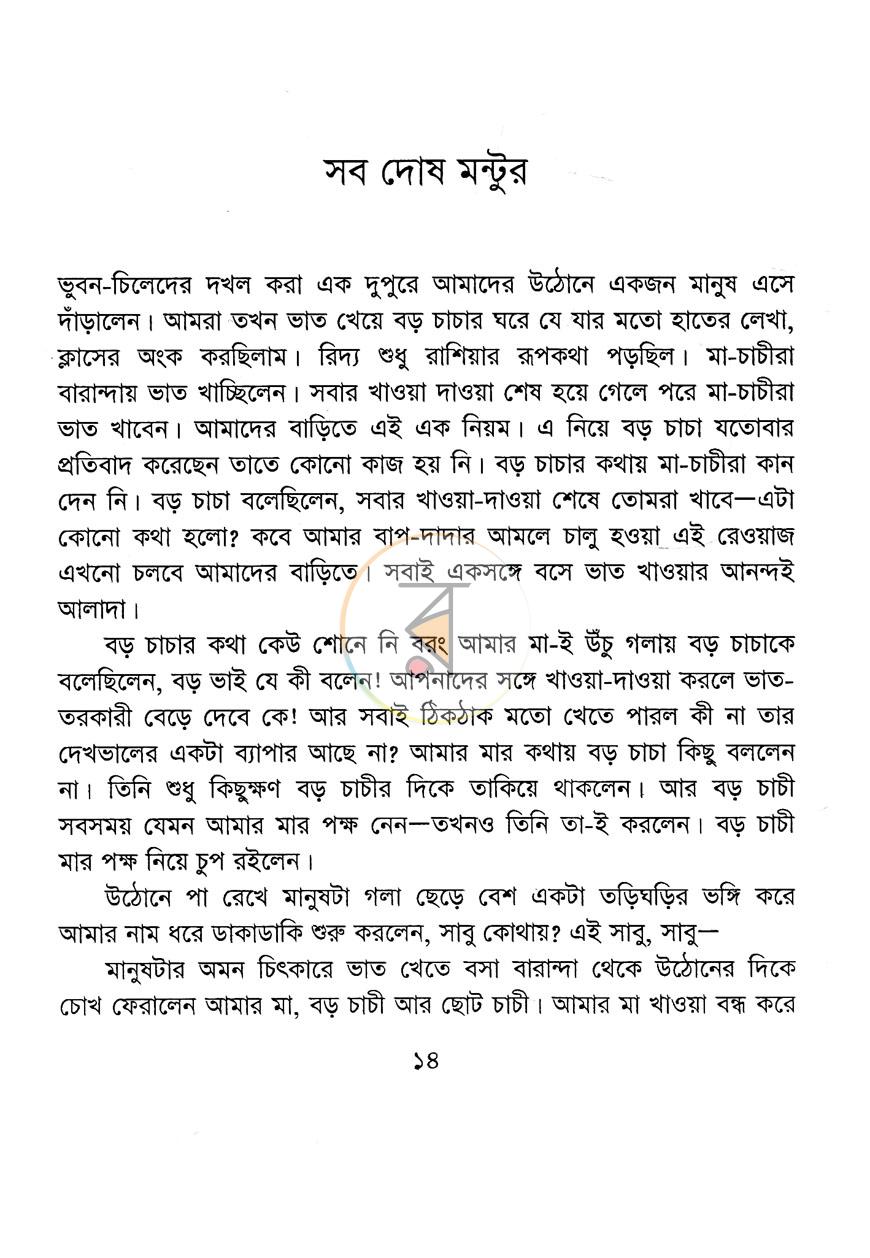 পাতা 6