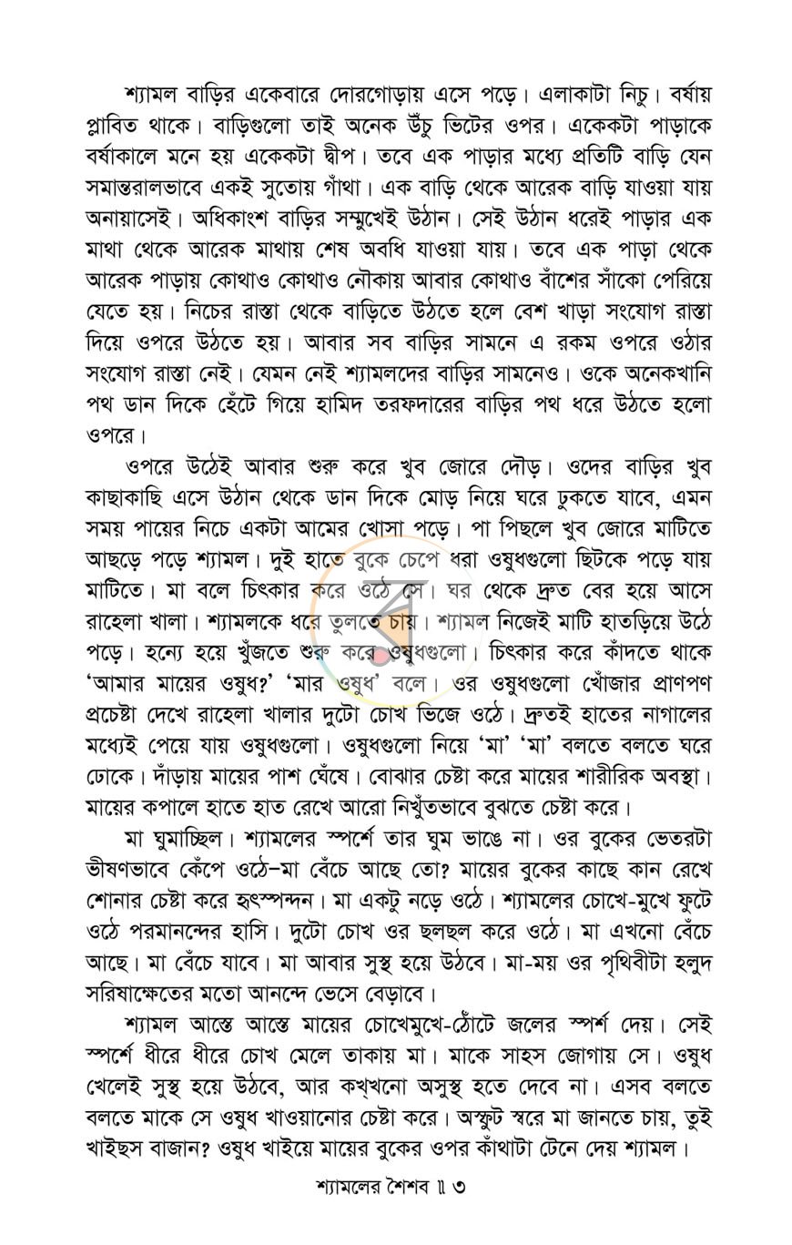 পাতা 3