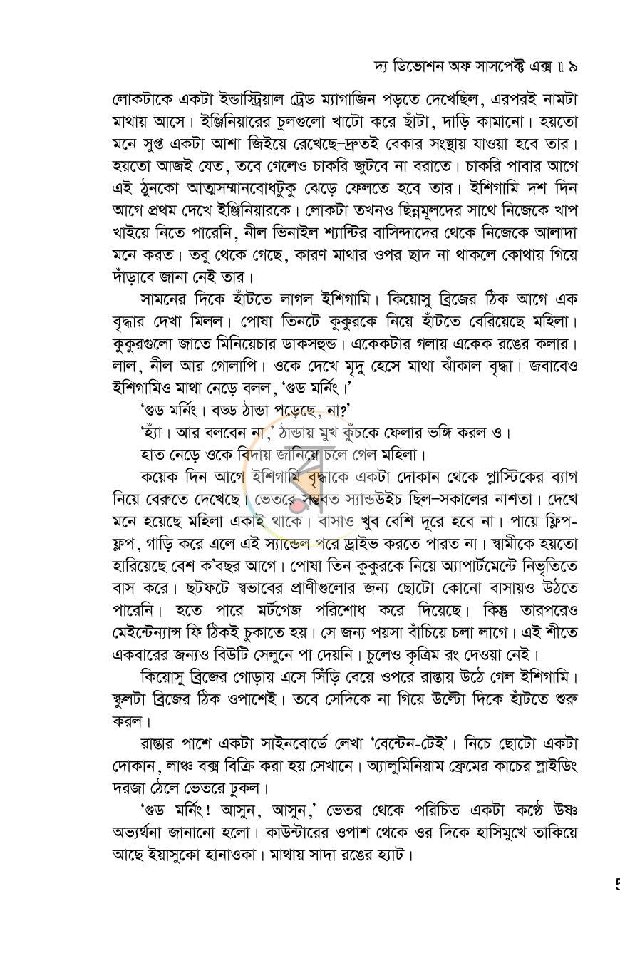 পাতা 9