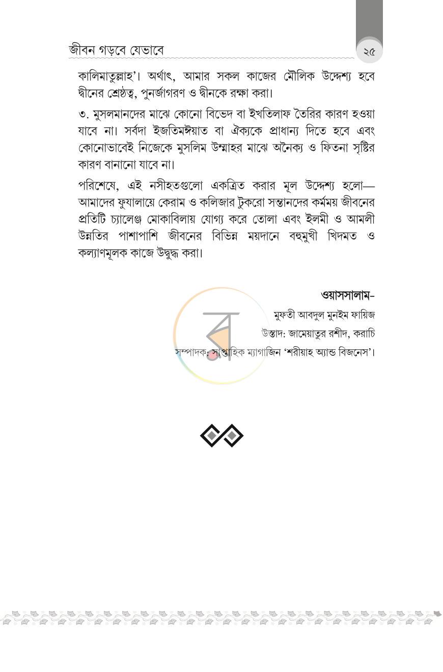 পাতা 21
