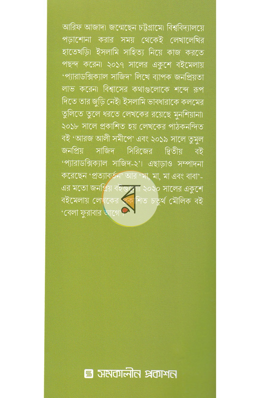 পাতা 14