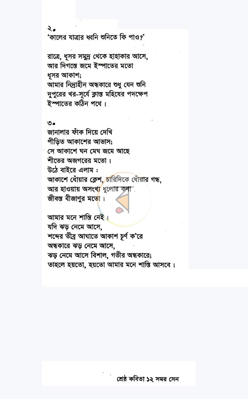 পাতা 9