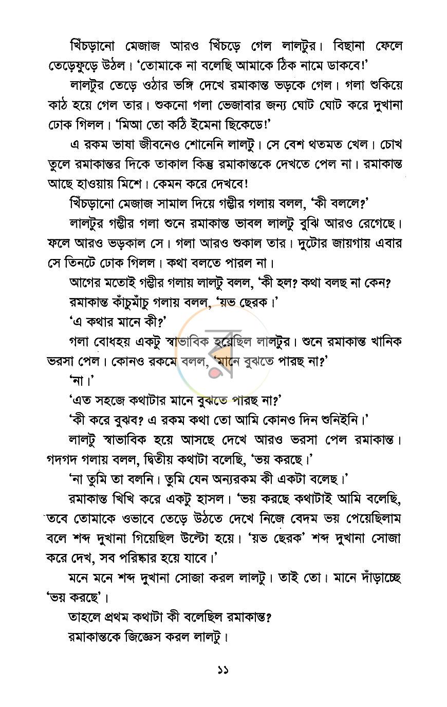 পাতা 6