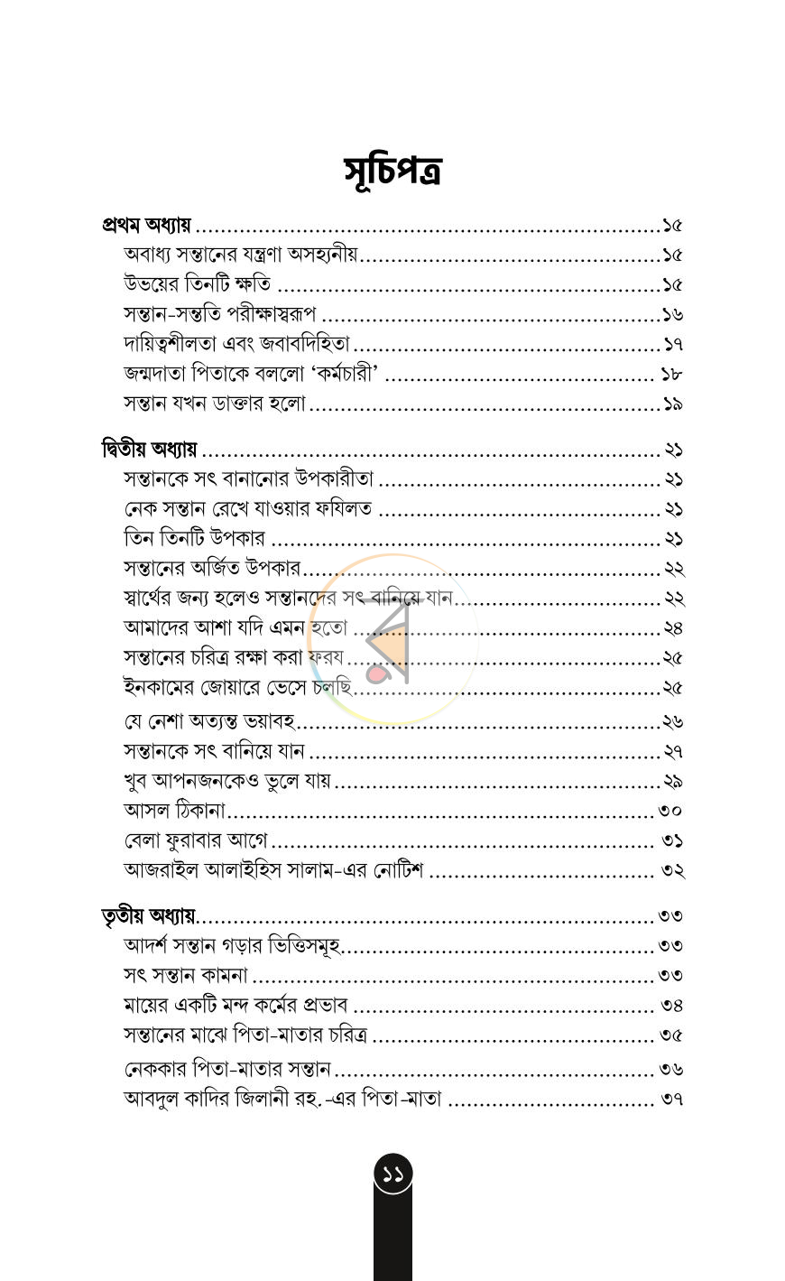 পাতা 7