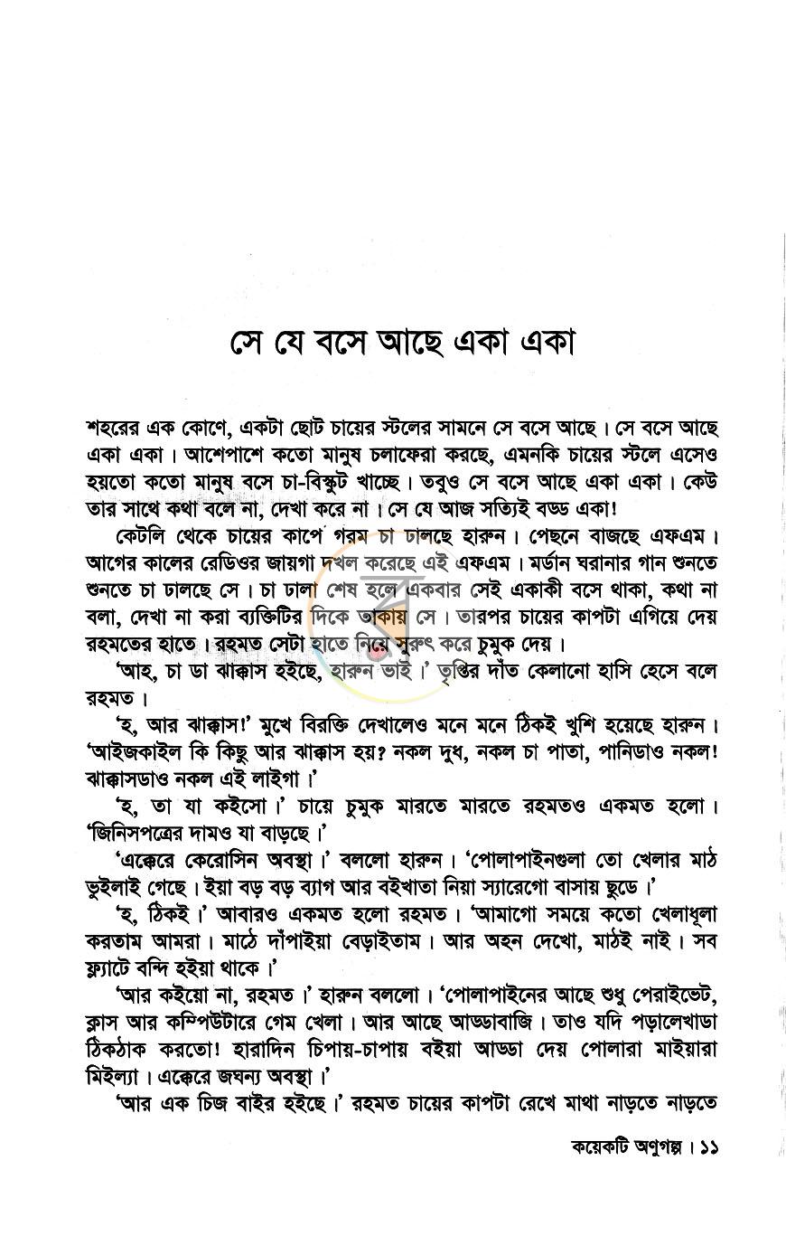 পাতা 6