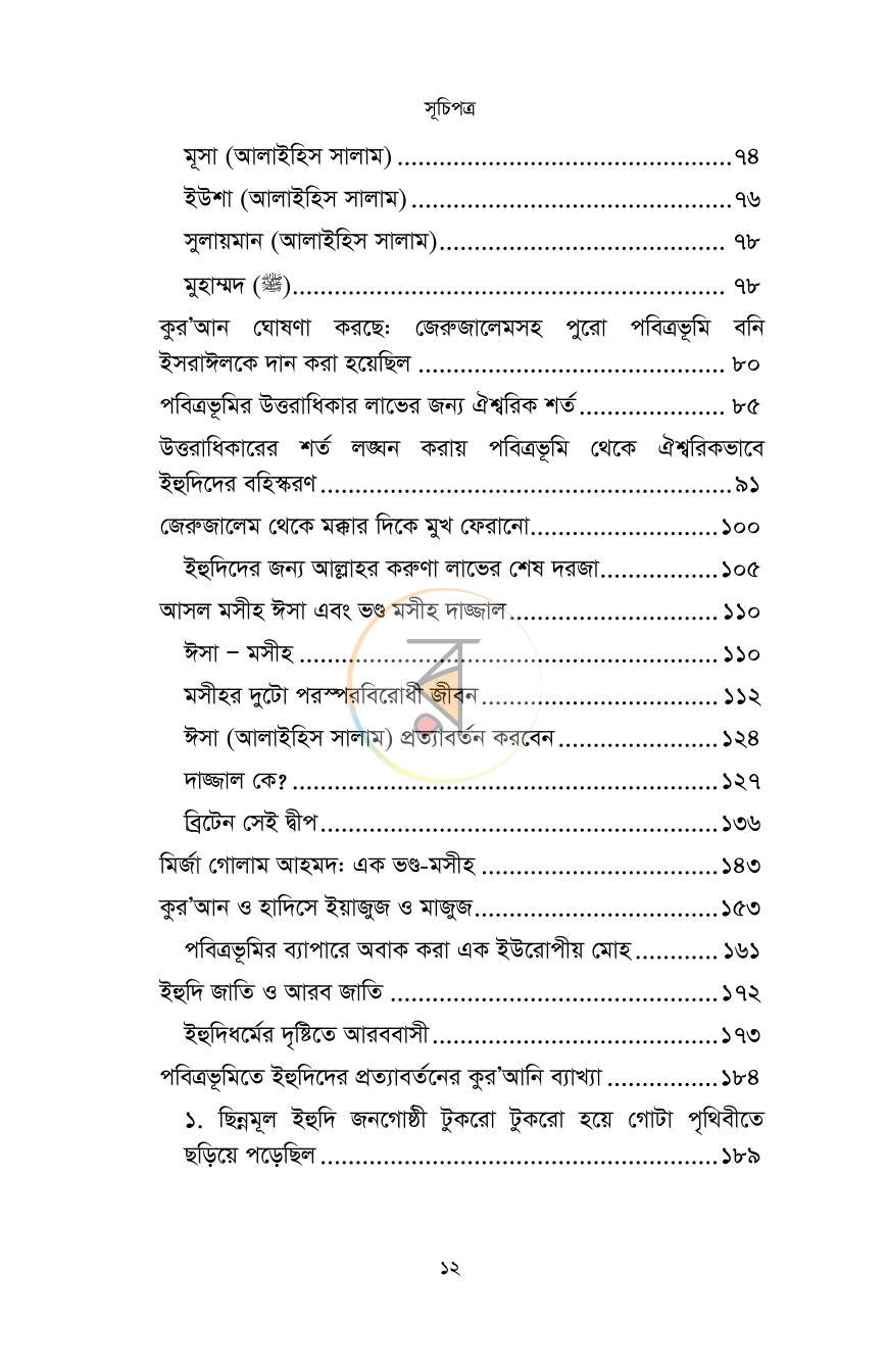 পাতা 3