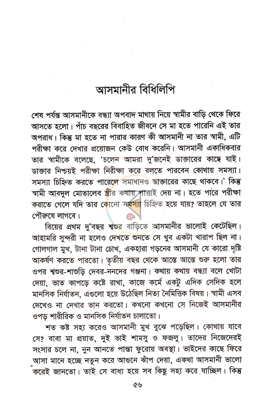 পাতা 8