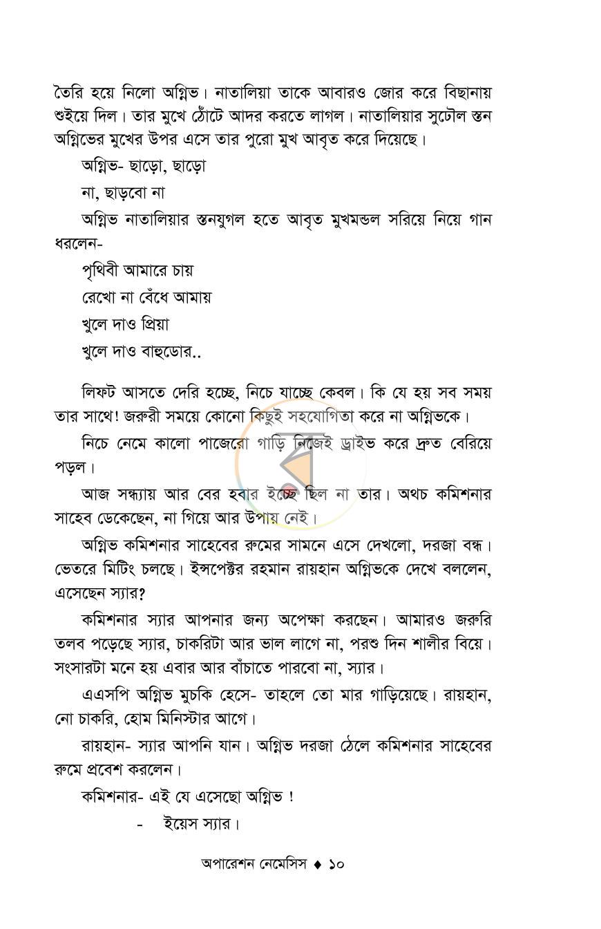 পাতা 9