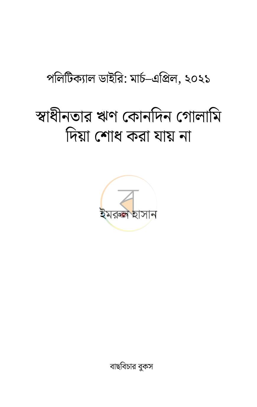 পাতা 1