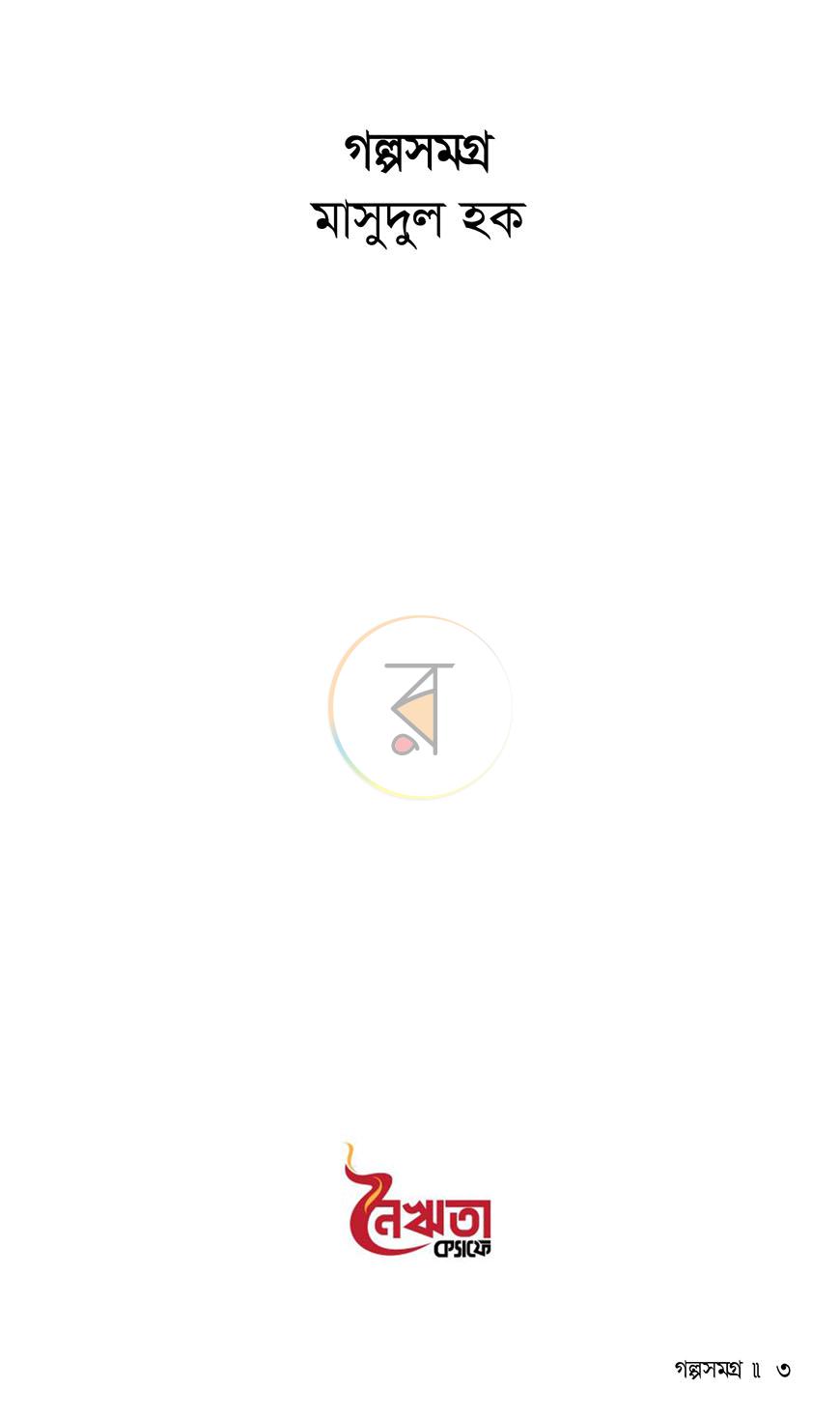 পাতা 2
