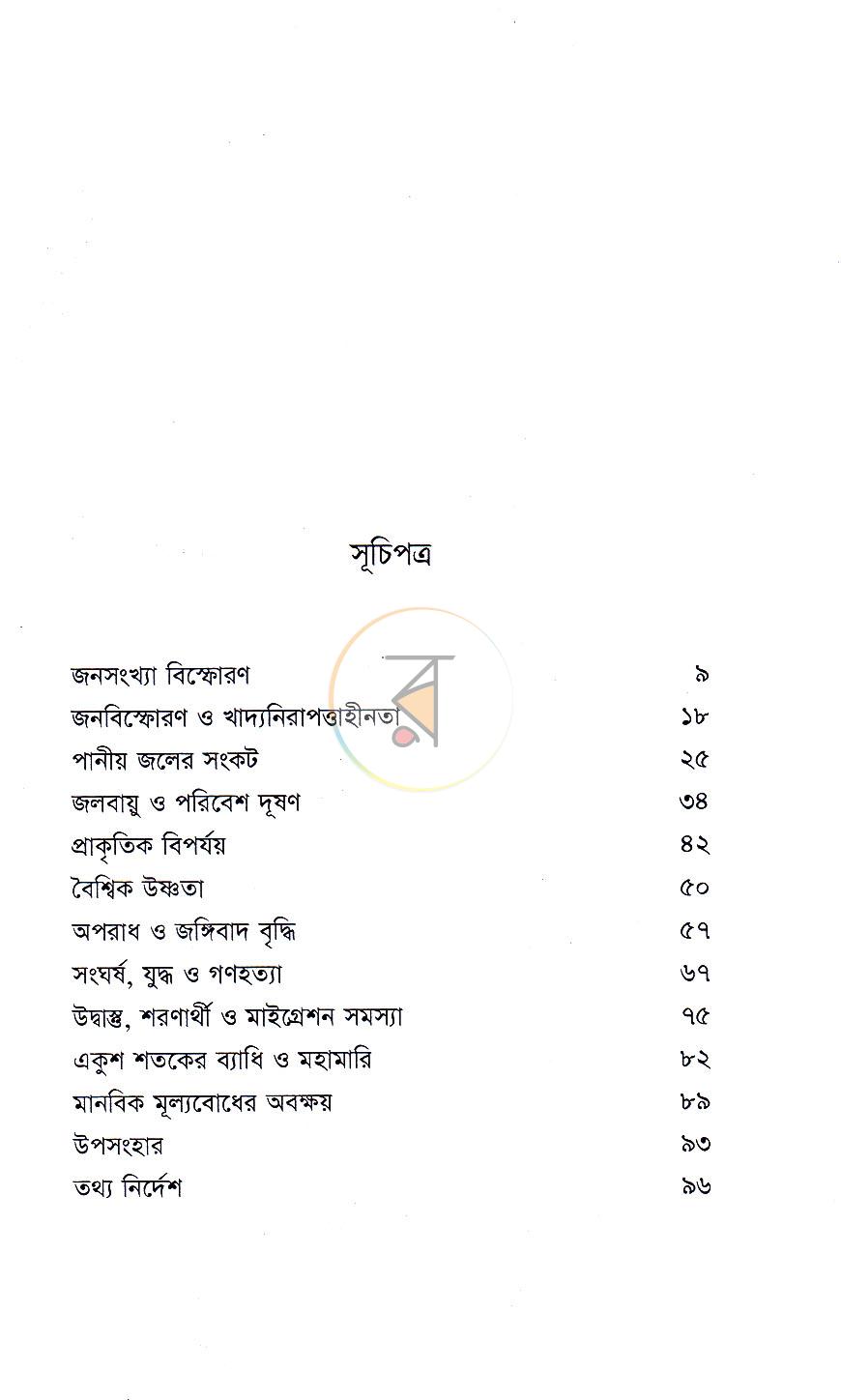 পাতা 4