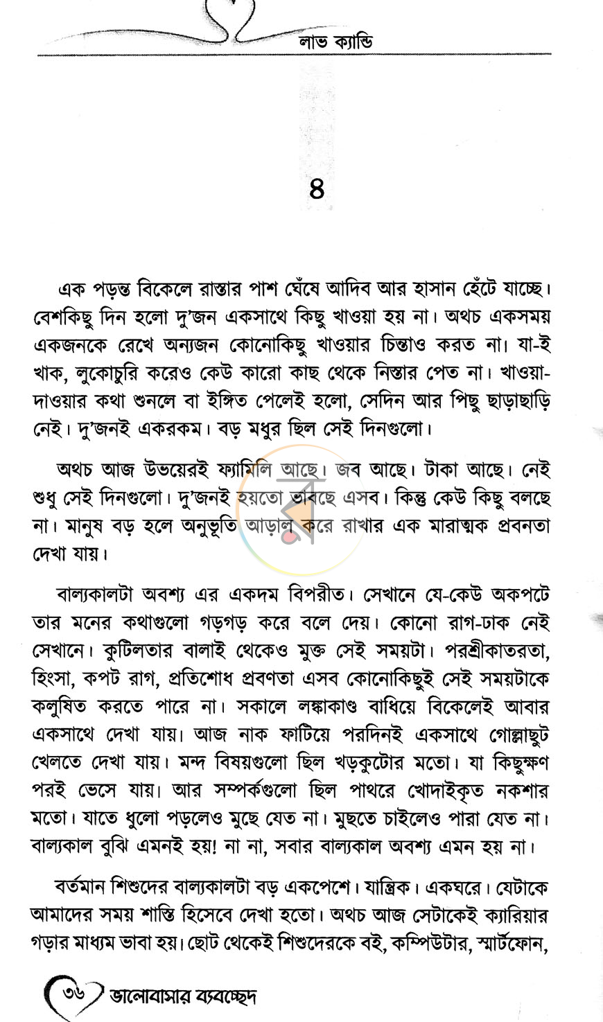 পাতা 12