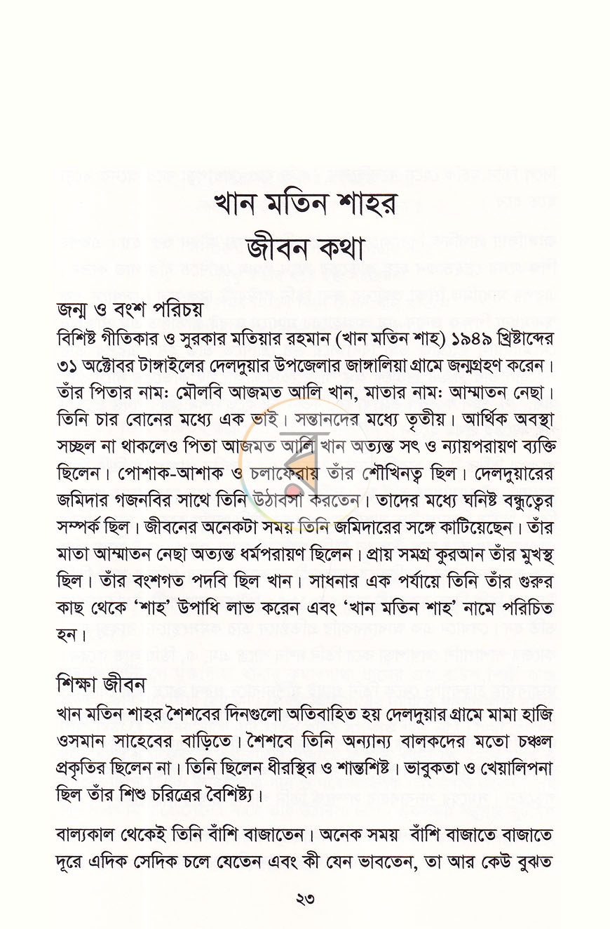 পাতা 9