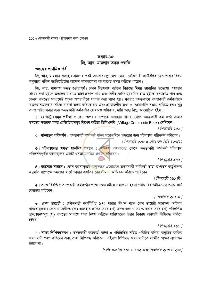 পাতা 100