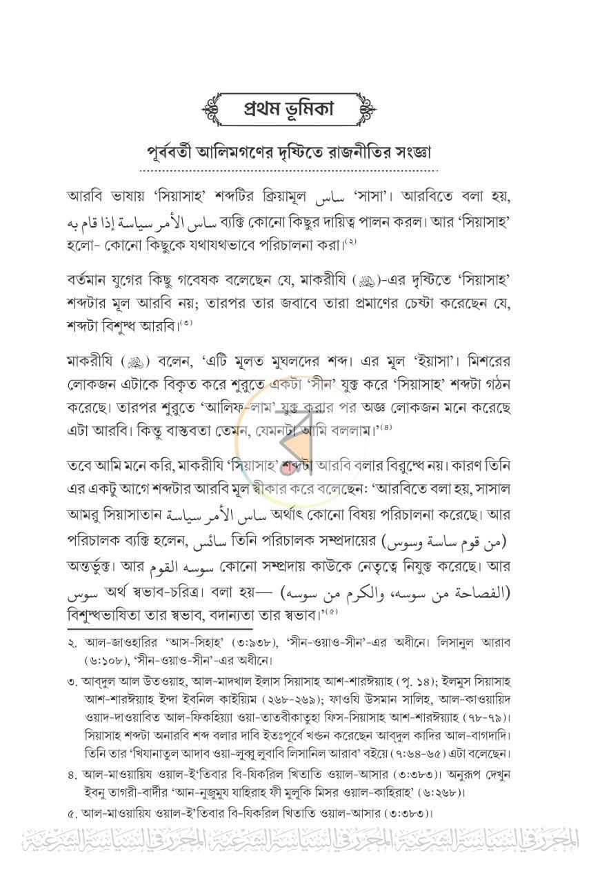পাতা 20