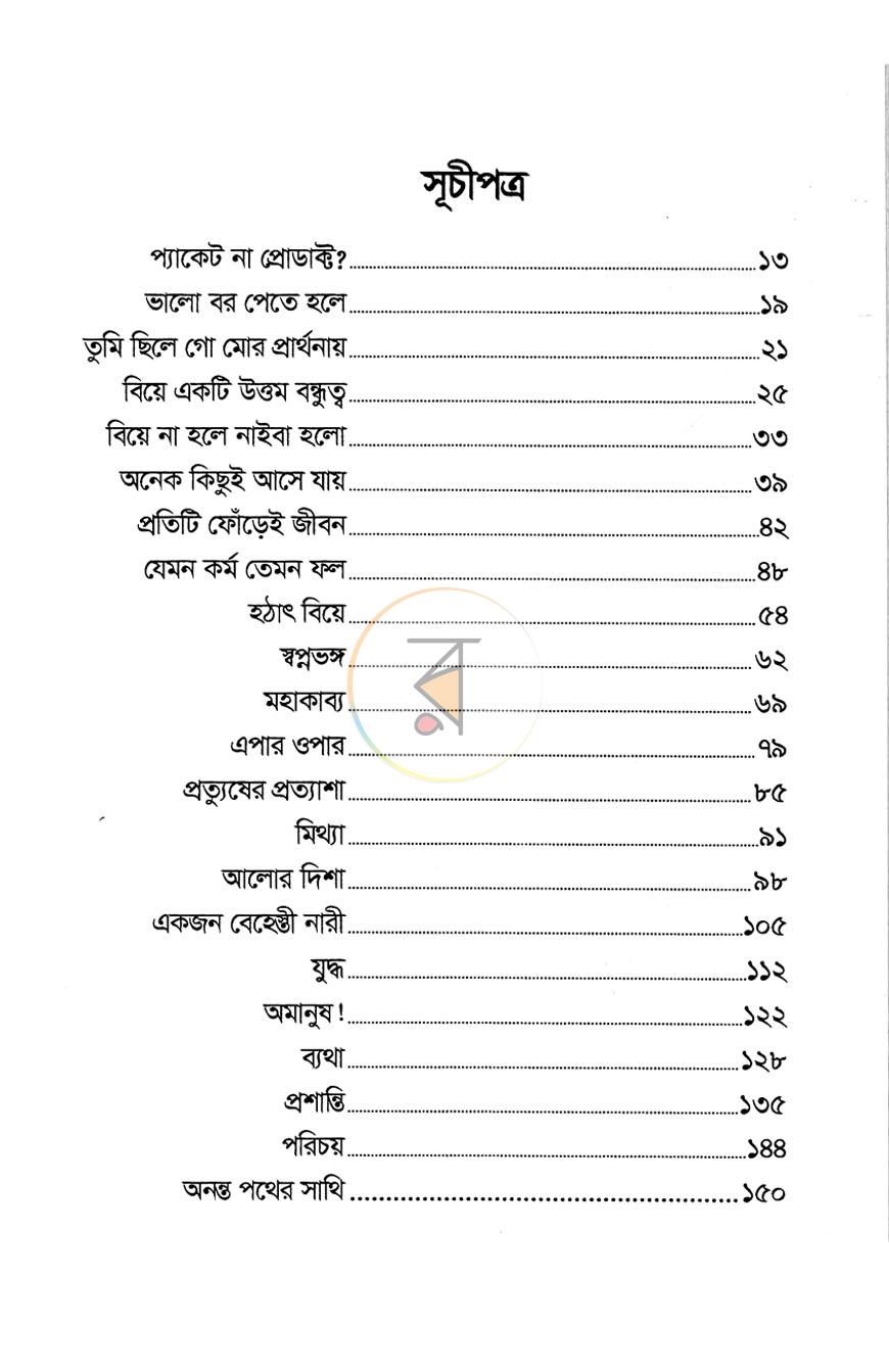 পাতা 5