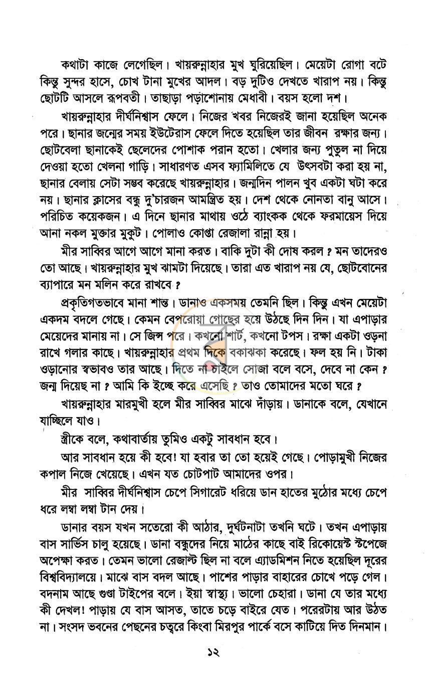 পাতা 6