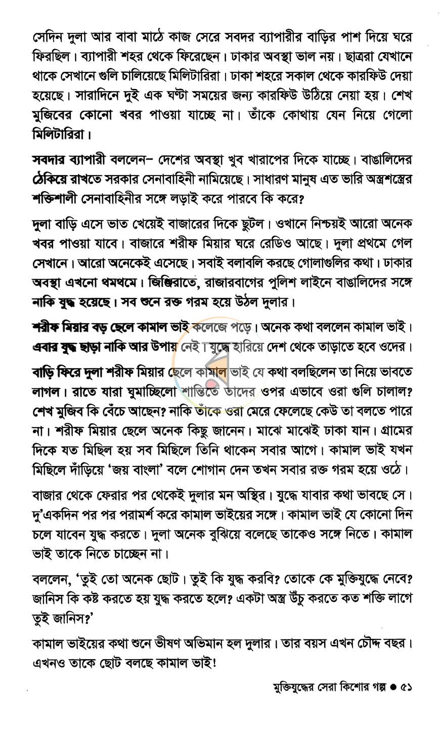 পাতা 8