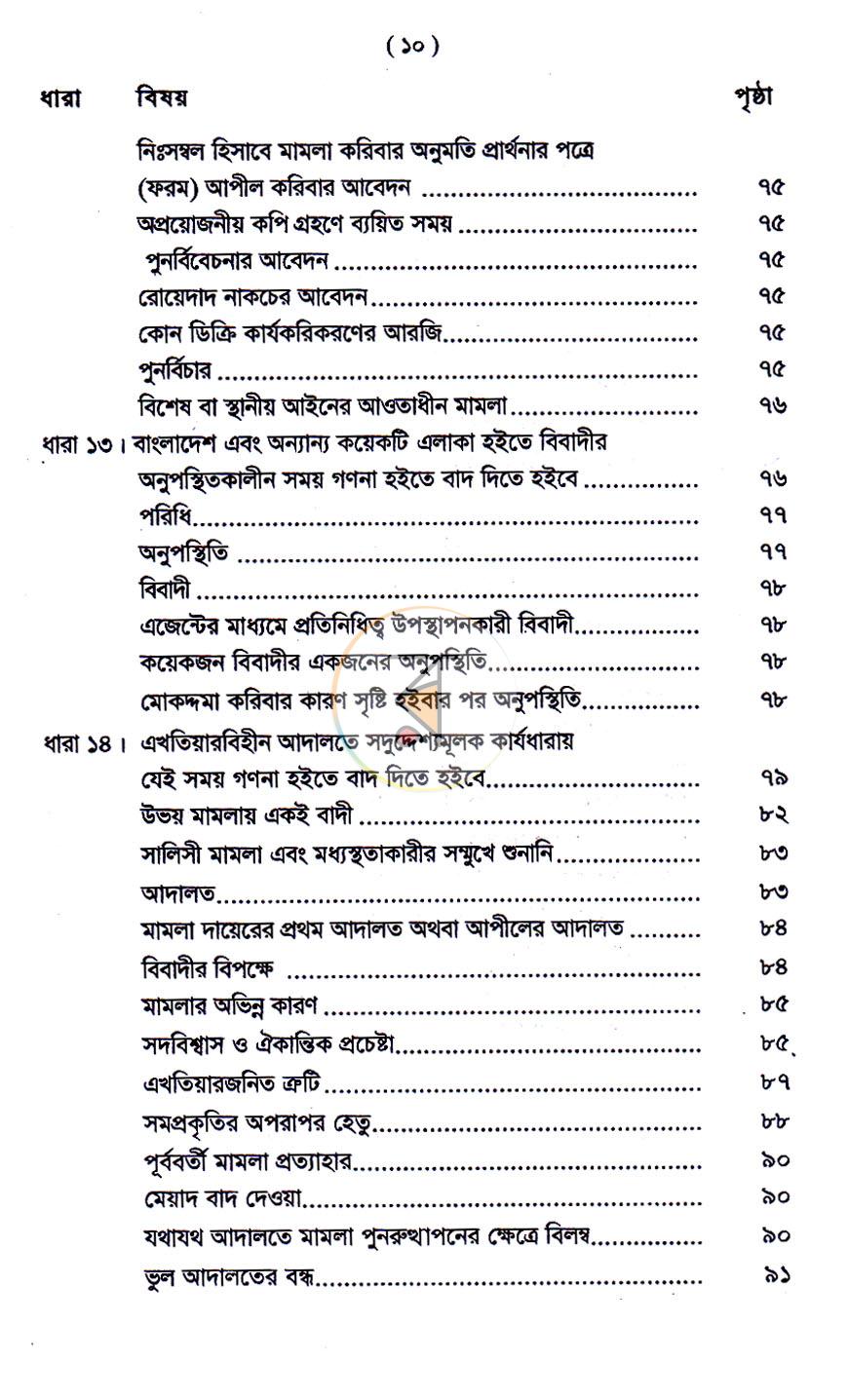 পাতা 9
