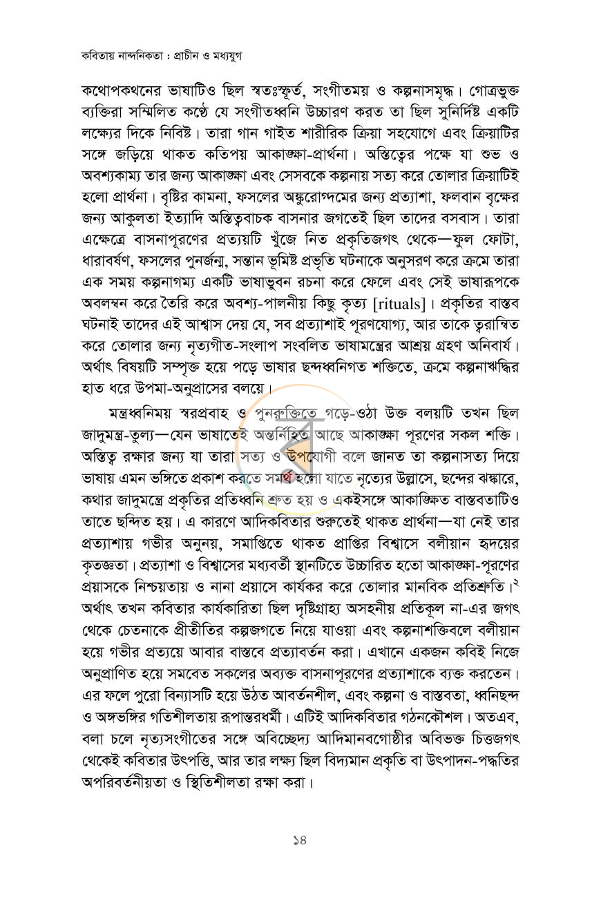 পাতা 8