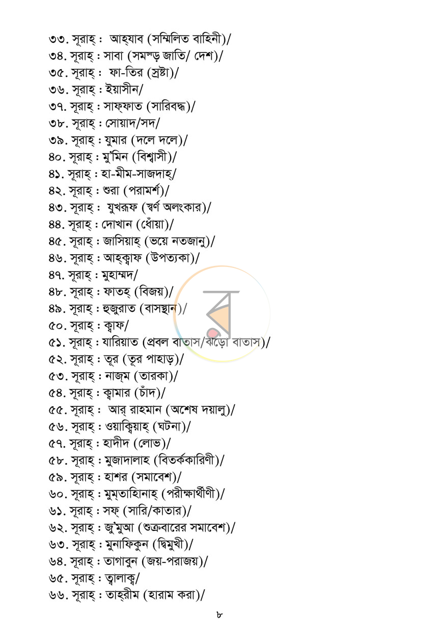 পাতা 5