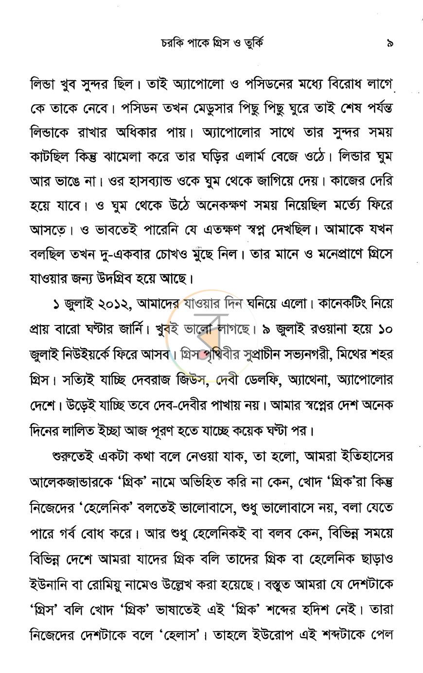 পাতা 5