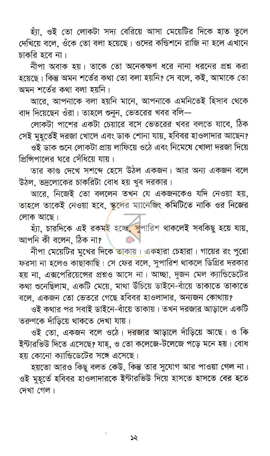 পাতা 9