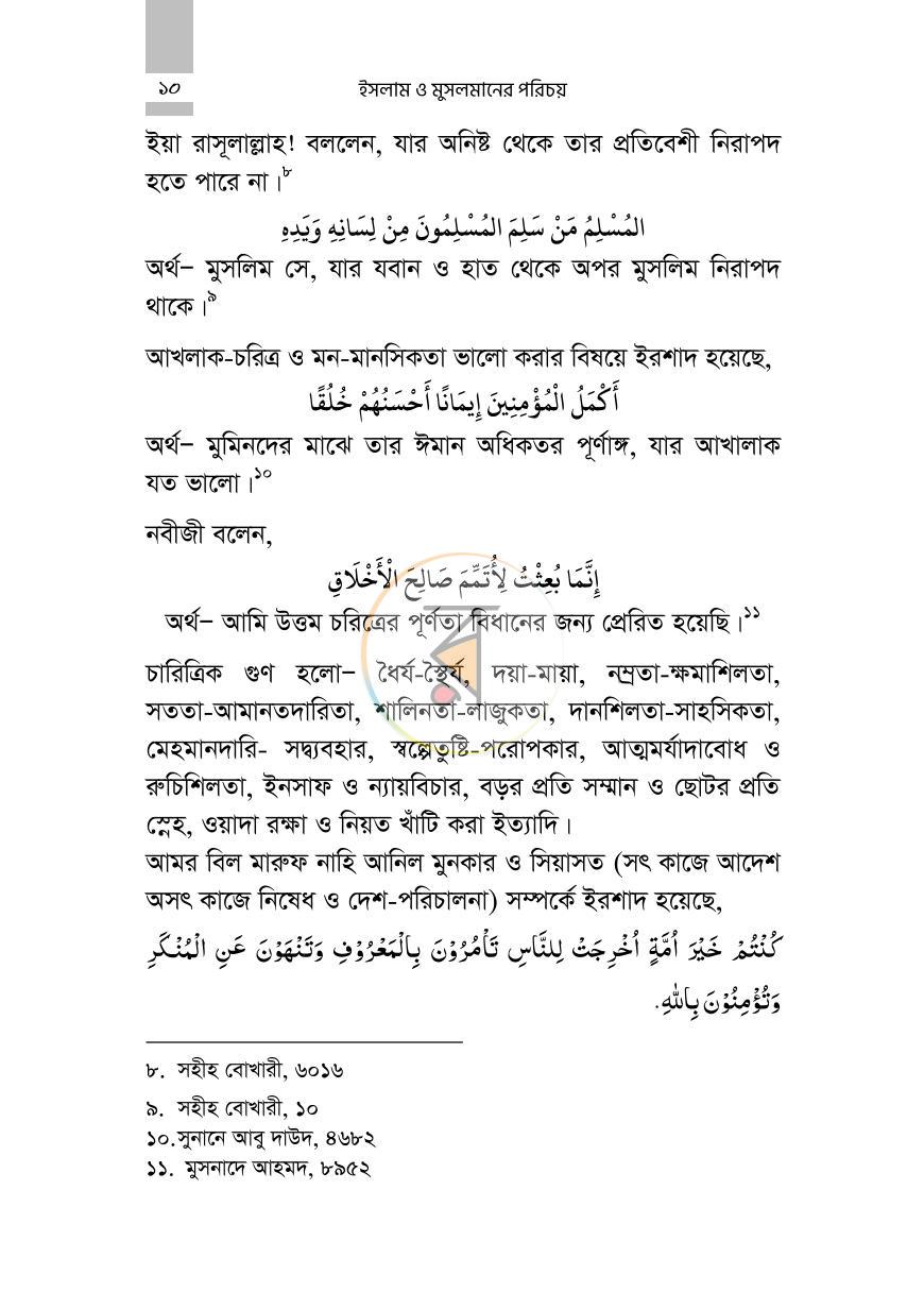 পাতা 6
