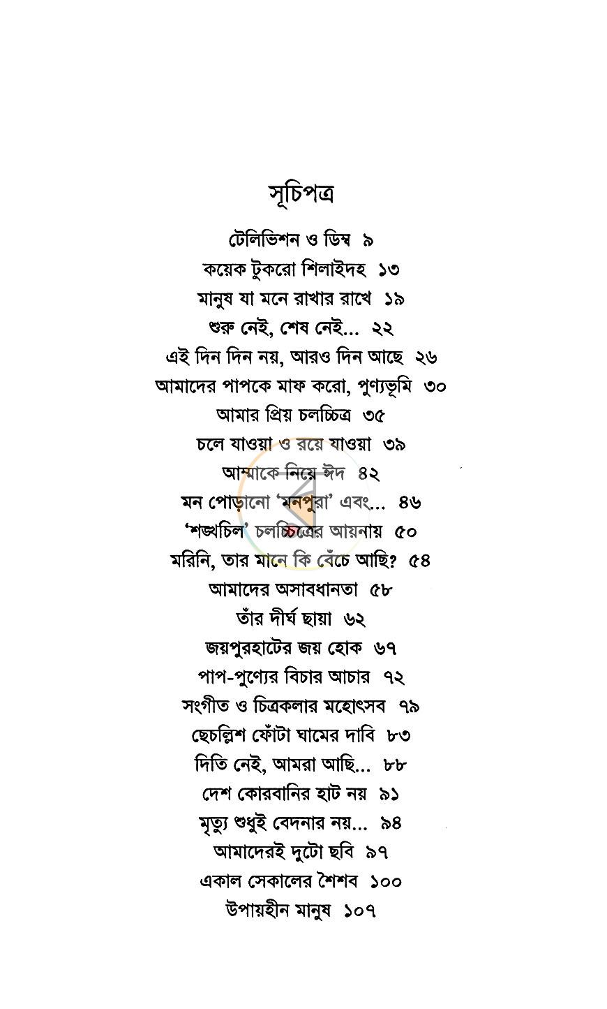 পাতা 4