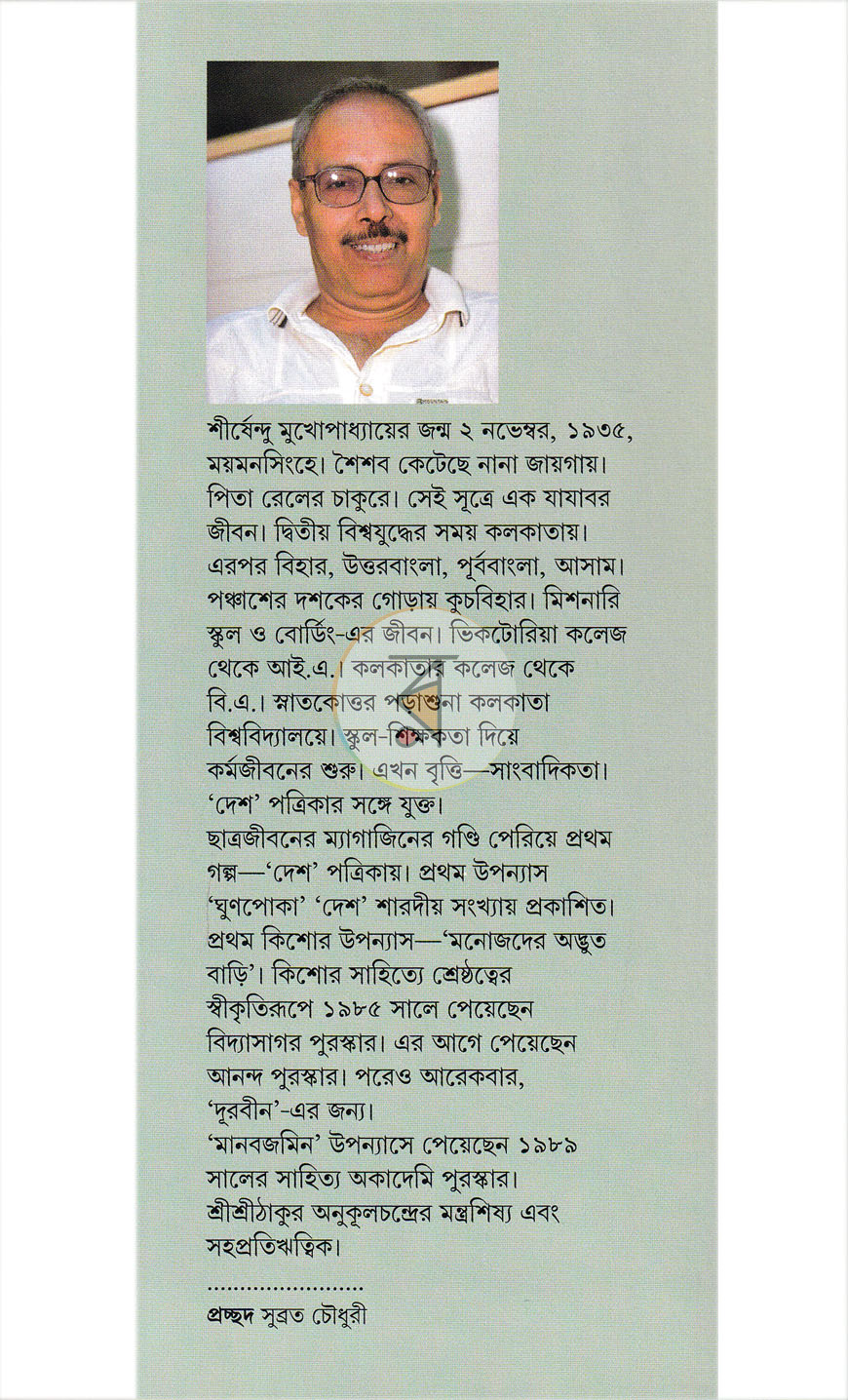পাতা 8
