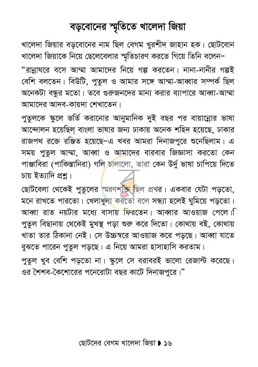 পাতা 15