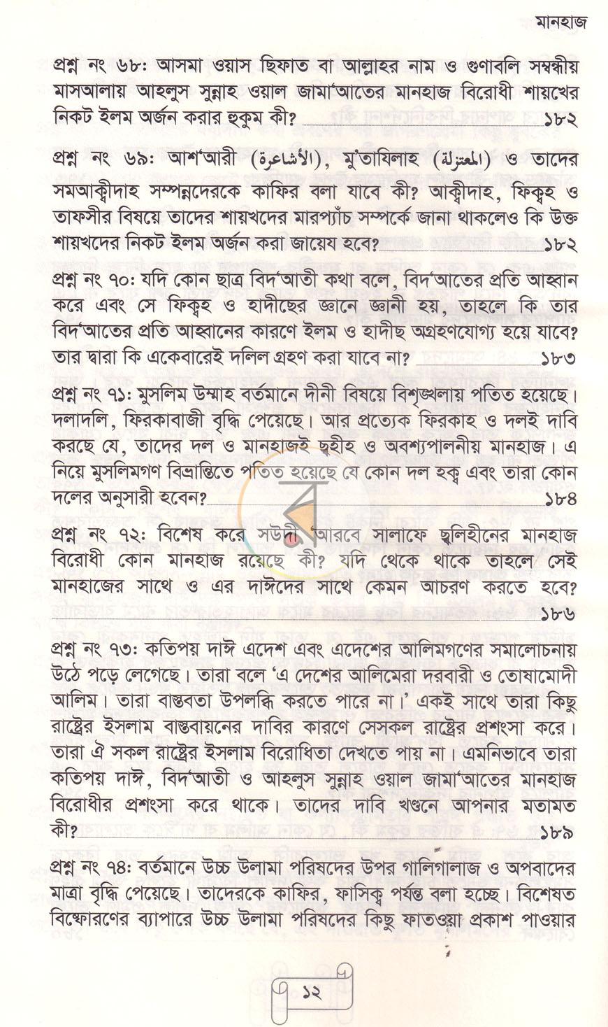 পাতা 11
