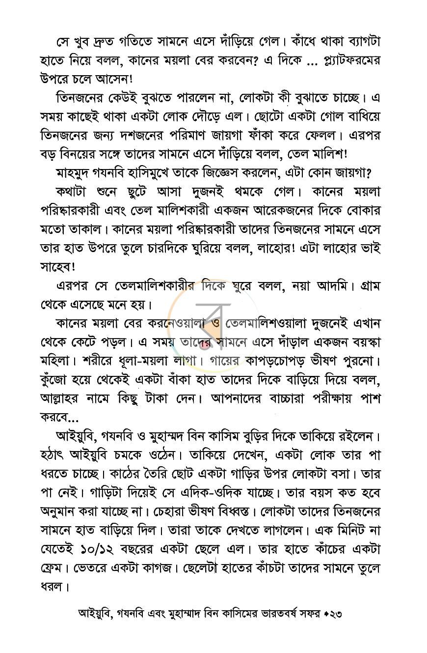 পাতা 8