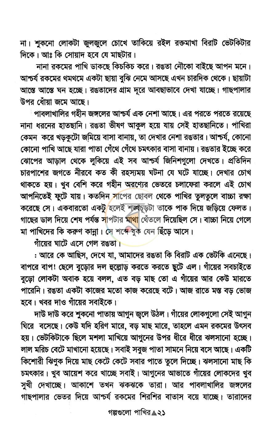 পাতা 11