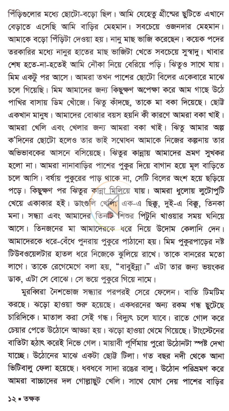 পাতা 6