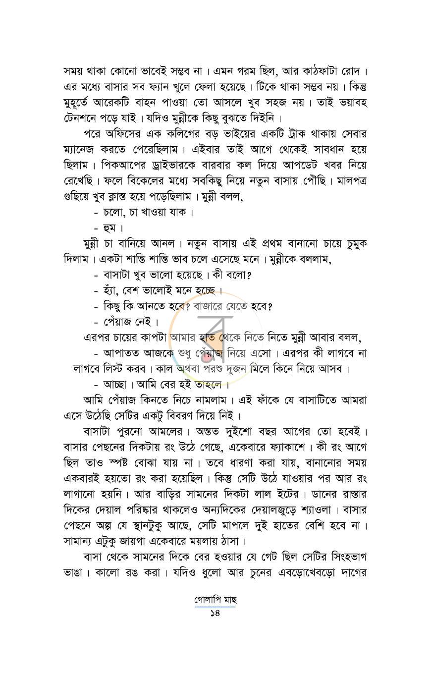 পাতা 5