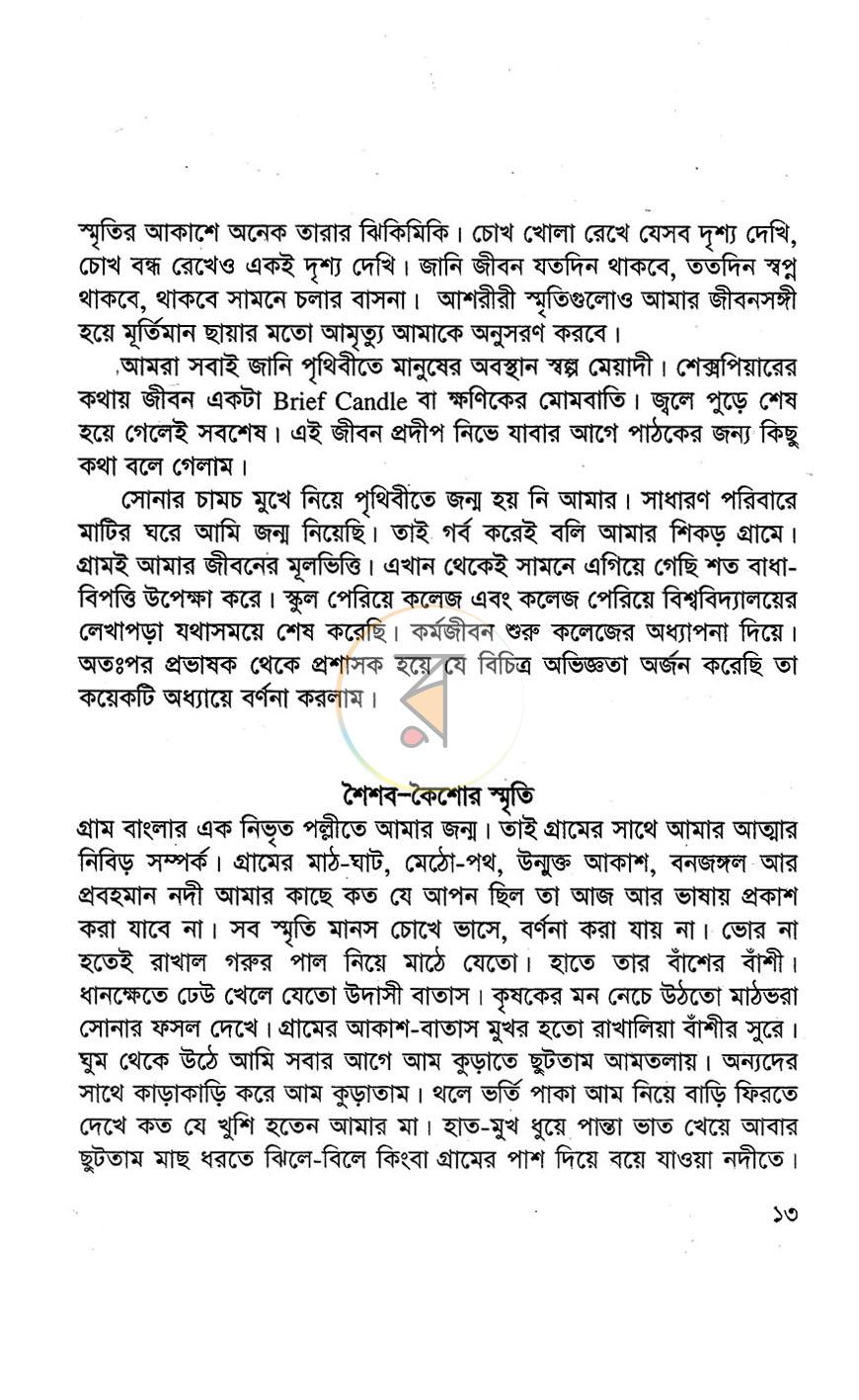 পাতা 4