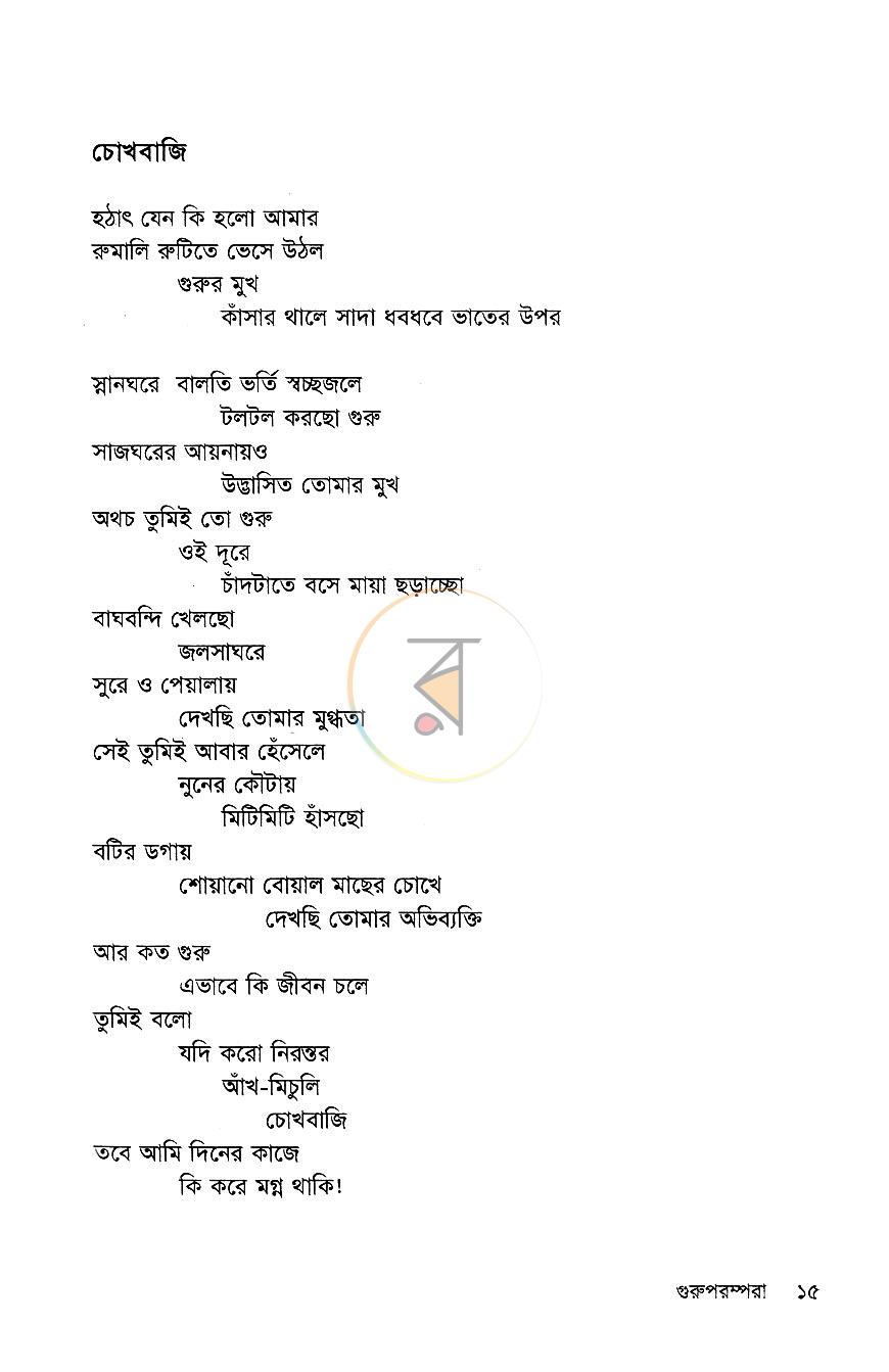 পাতা 10