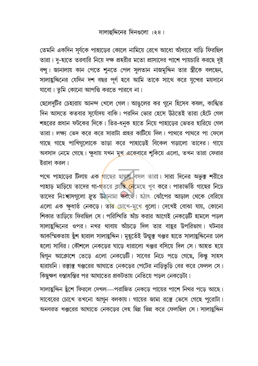 পাতা 17