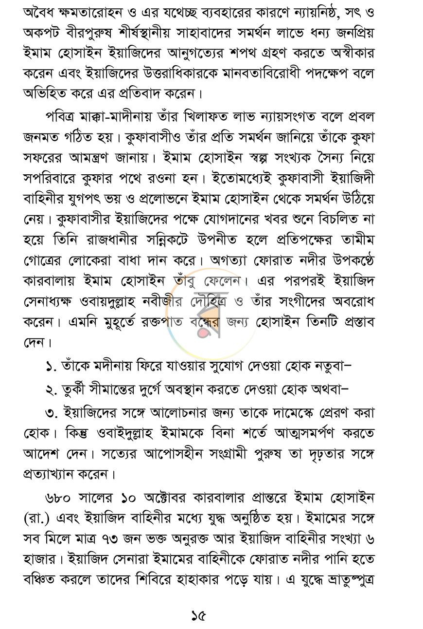 পাতা 8