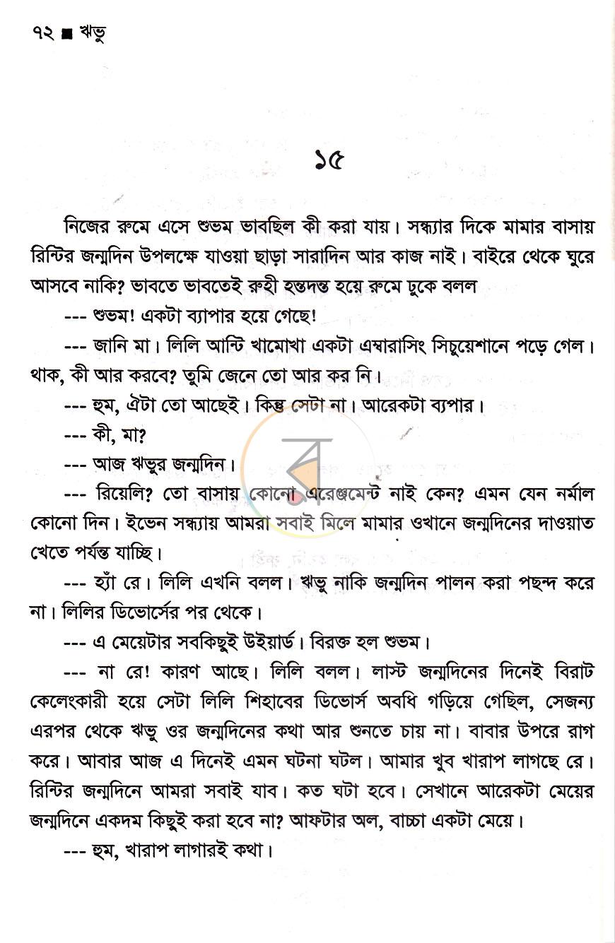 পাতা 14