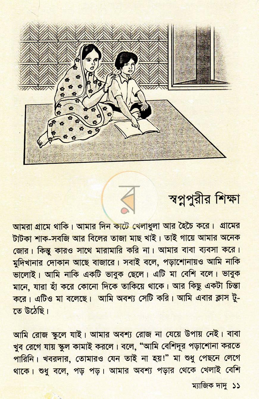 পাতা 6
