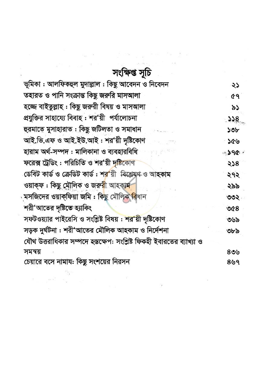 পাতা 2